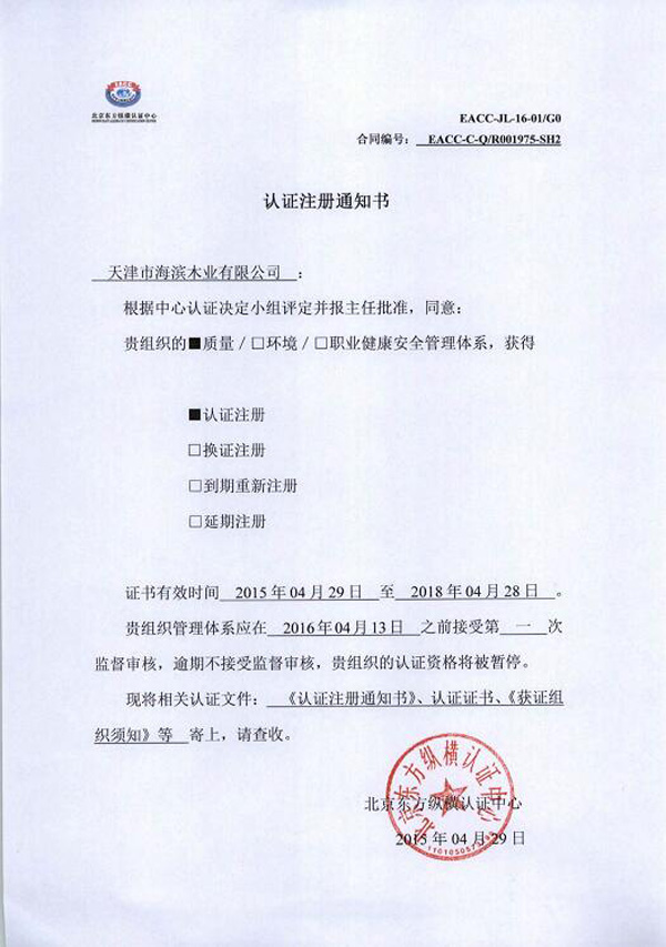 認證注冊通知書