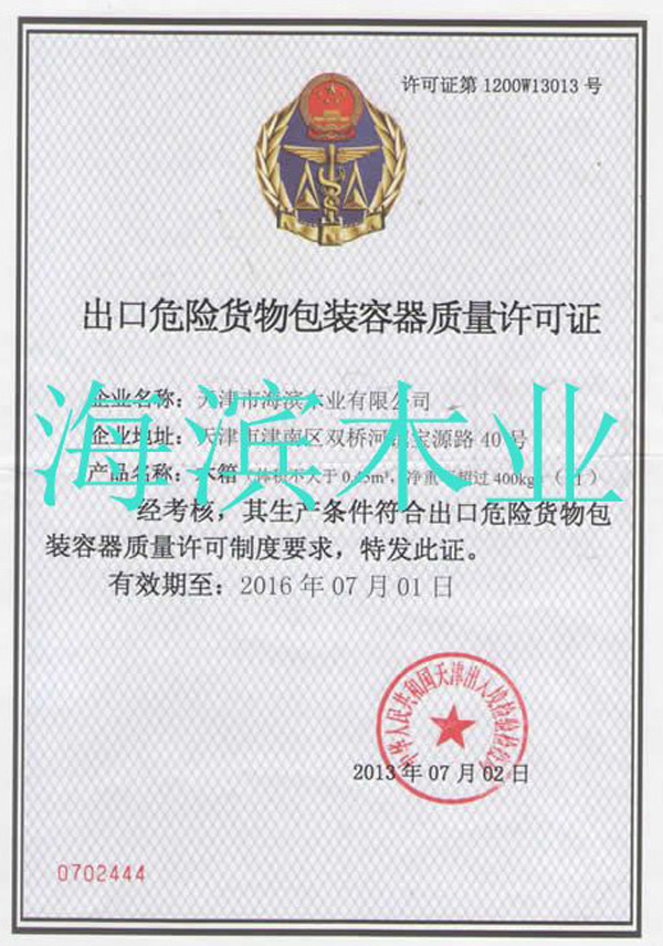 質量許可證